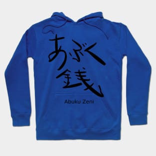 Abuku Zeni (Easy money) Hoodie